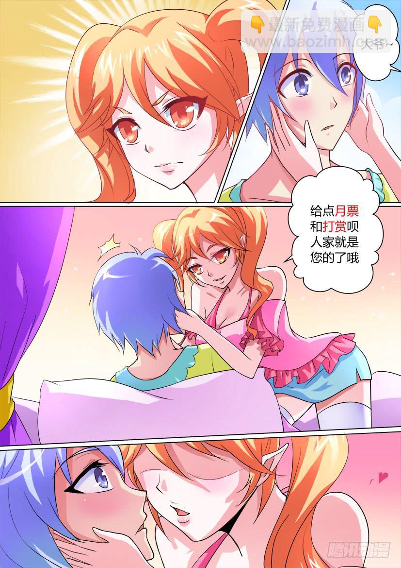 🍜妖魔合伙人 14.如果人生可以重来 第16页