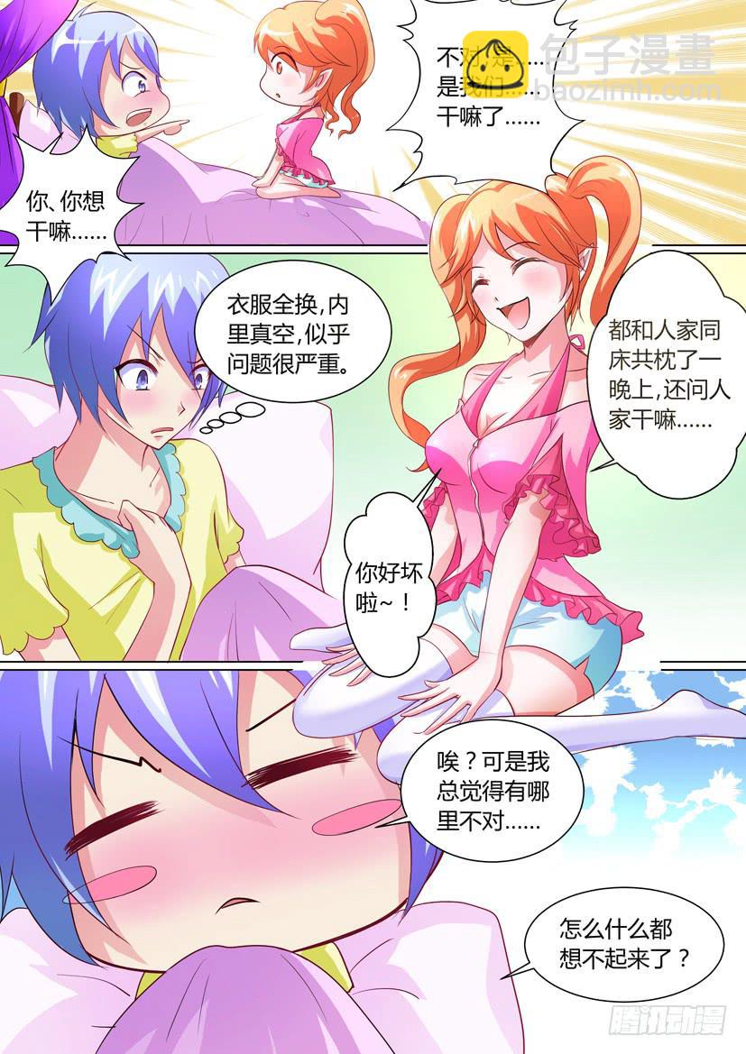 🍜妖魔合伙人 14.如果人生可以重来 第3页