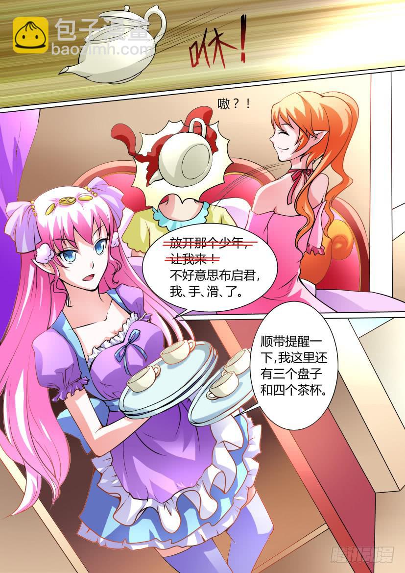 🍜妖魔合伙人 14.如果人生可以重来 第5页