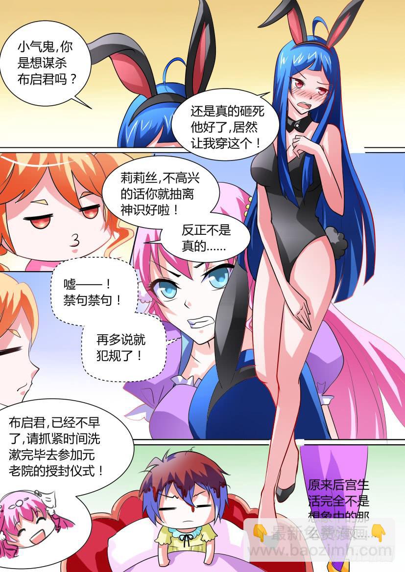 🍜妖魔合伙人 14.如果人生可以重来 第6页
