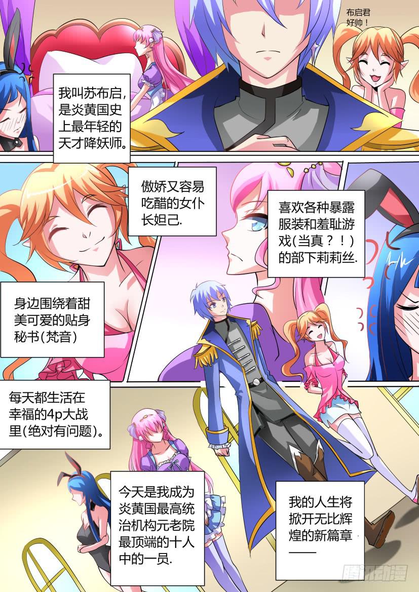 🍜妖魔合伙人 14.如果人生可以重来 第7页