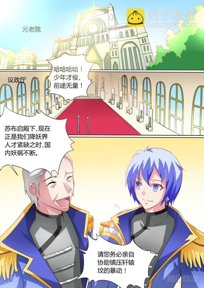 🍜妖魔合伙人 14.如果人生可以重来 第8页