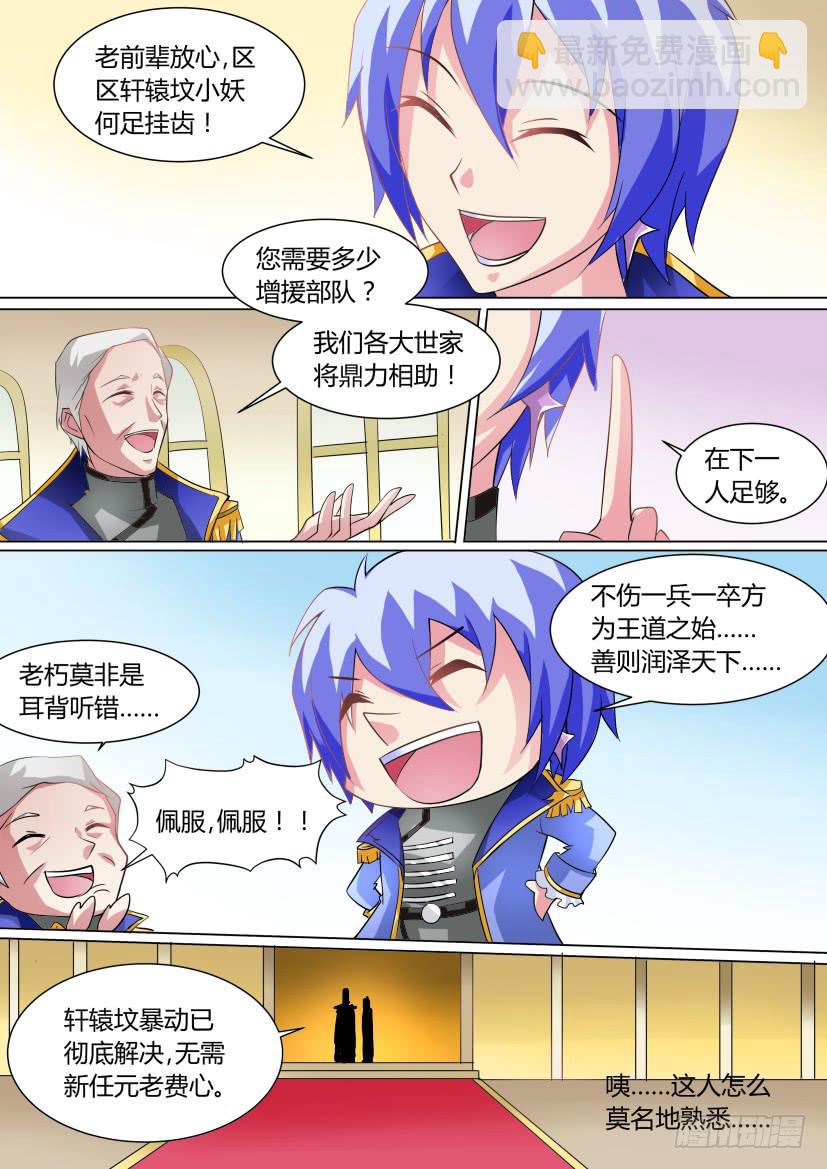 🍜妖魔合伙人 14.如果人生可以重来 第9页
