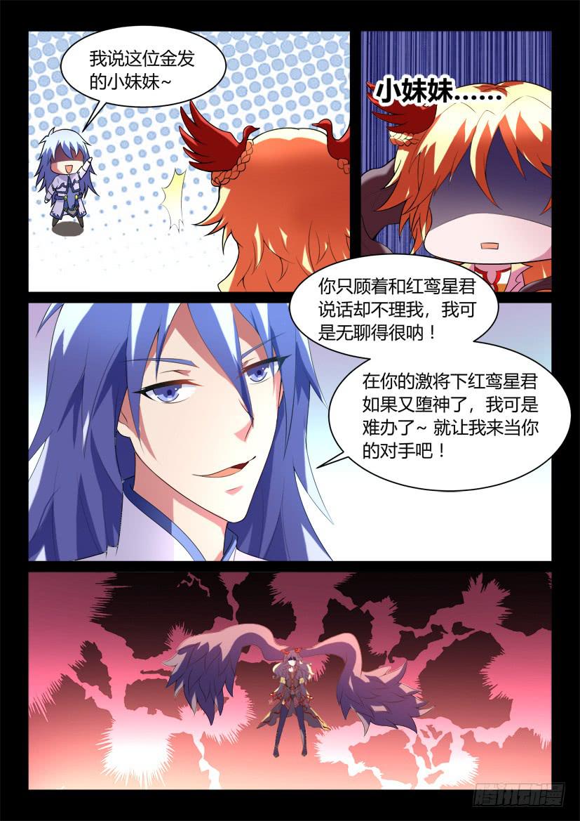 🍜妖魔合伙人 132.冒昧的第三者！（四） 第2页