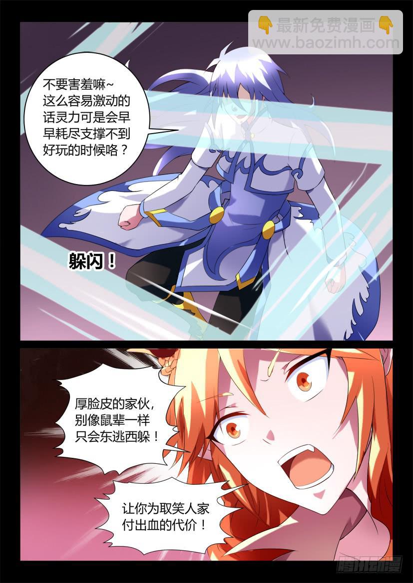 🍜妖魔合伙人 132.冒昧的第三者！（四） 第4页