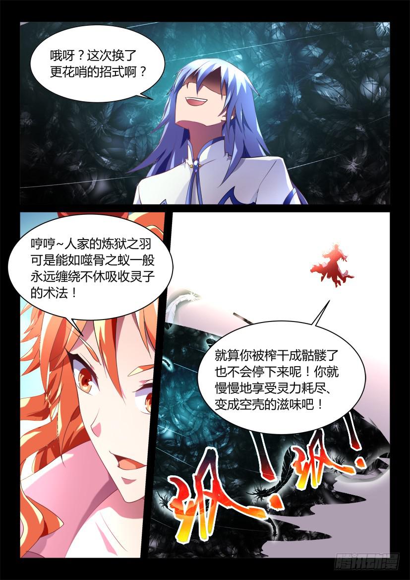 🍜妖魔合伙人 132.冒昧的第三者！（四） 第7页