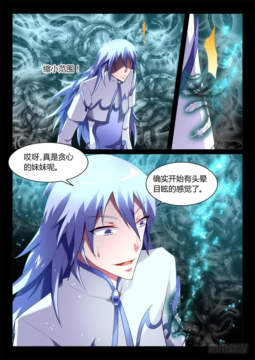 🍜妖魔合伙人 132.冒昧的第三者！（四） 第8页