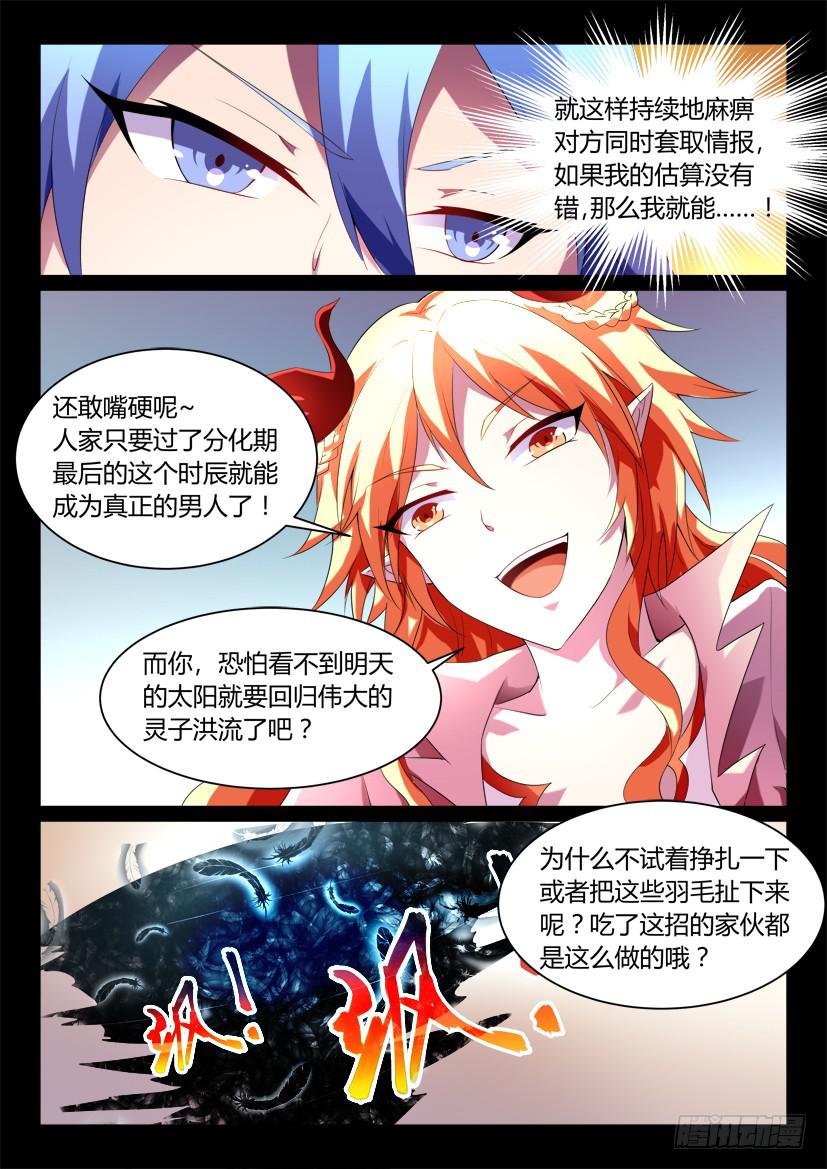 🍜妖魔合伙人 132.冒昧的第三者！（四） 第9页