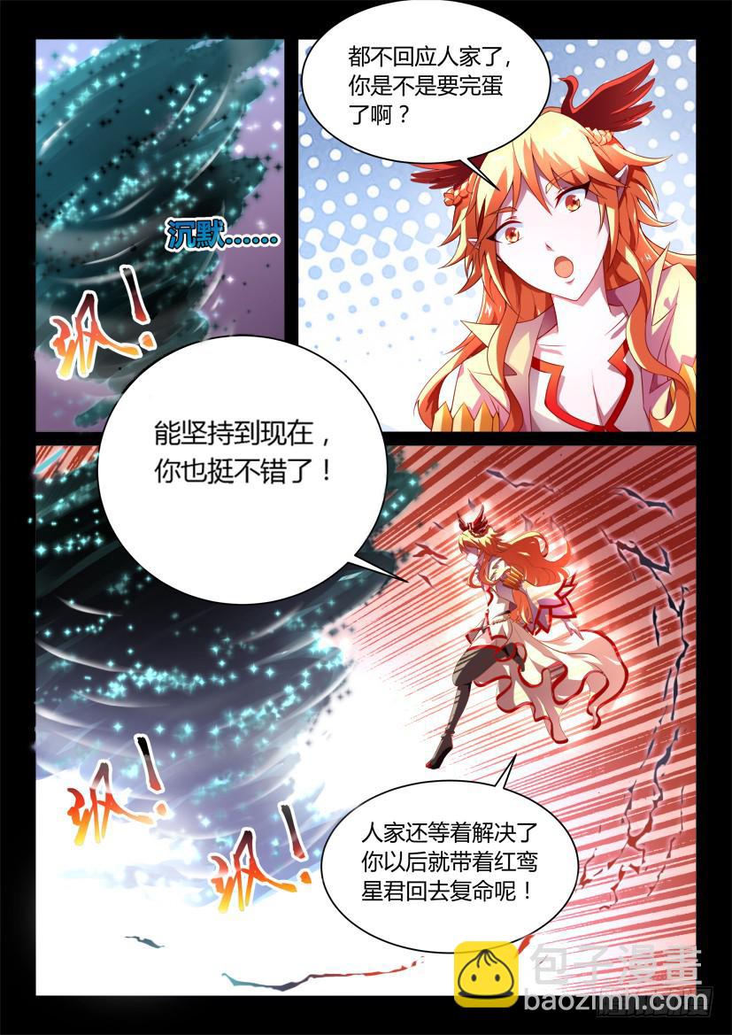 🍜妖魔合伙人 134.人家才不是傲娇呢（二） 第2页