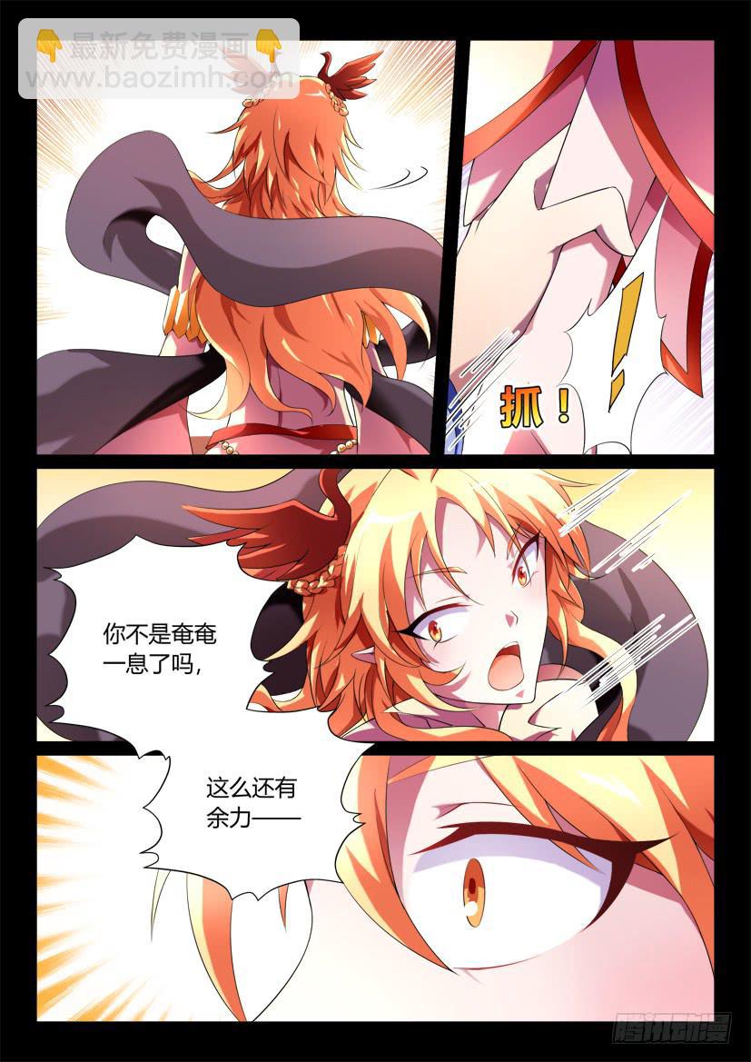 🍜妖魔合伙人 134.人家才不是傲娇呢（二） 第4页