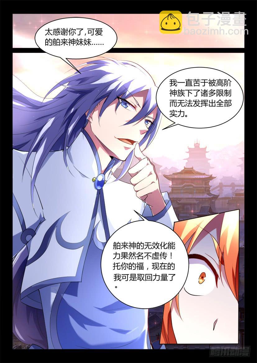 🍜妖魔合伙人 134.人家才不是傲娇呢（二） 第7页