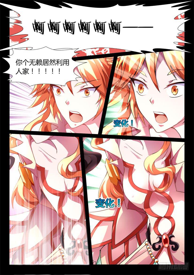 🍜妖魔合伙人 134.人家才不是傲娇呢（二） 第8页