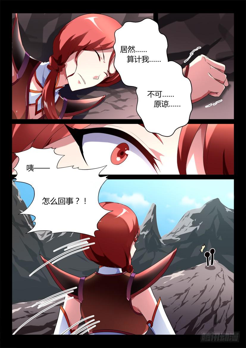 🍜妖魔合伙人 136.又见修罗场！（一） 第2页