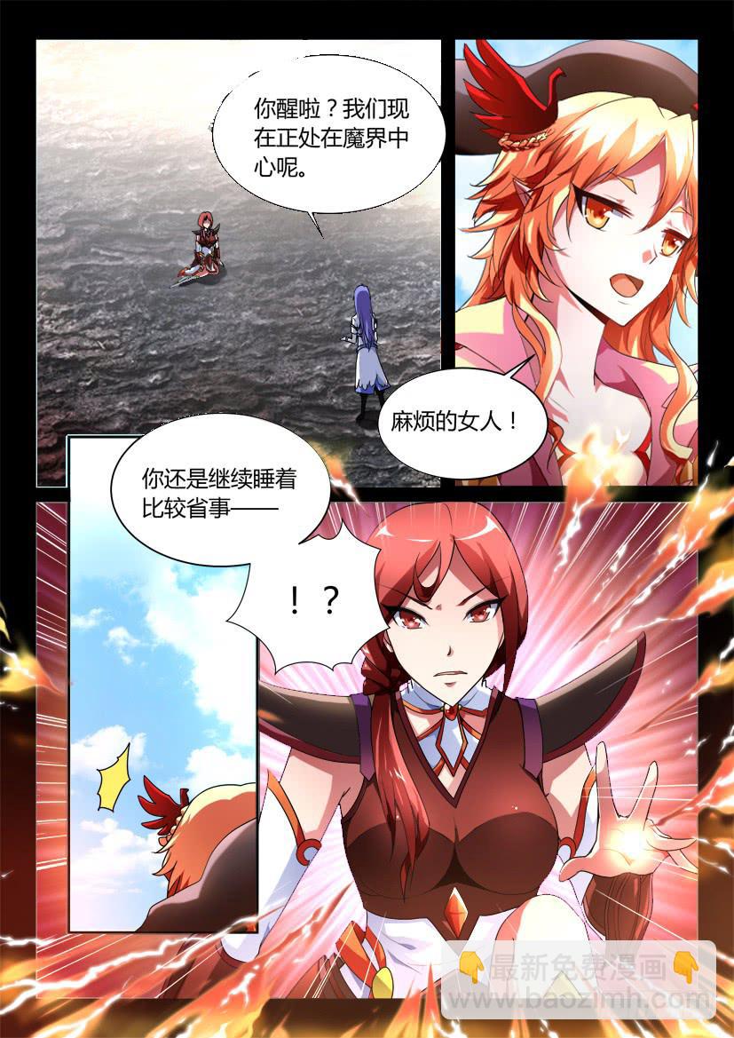 🍜妖魔合伙人 136.又见修罗场！（一） 第3页