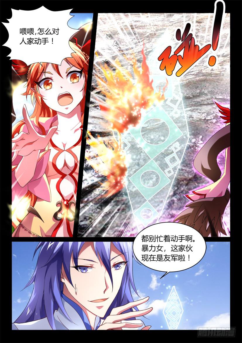 🍜妖魔合伙人 136.又见修罗场！（一） 第4页