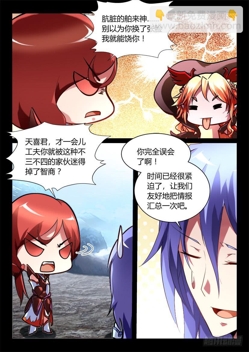 🍜妖魔合伙人 136.又见修罗场！（一） 第5页