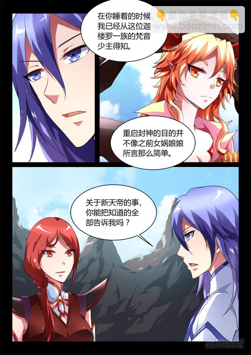 🍜妖魔合伙人 136.又见修罗场！（一） 第6页