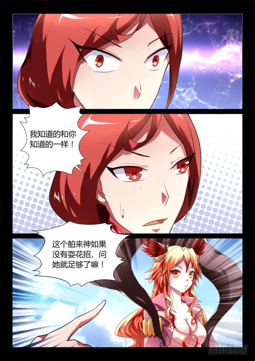 🍜妖魔合伙人 136.又见修罗场！（一） 第7页