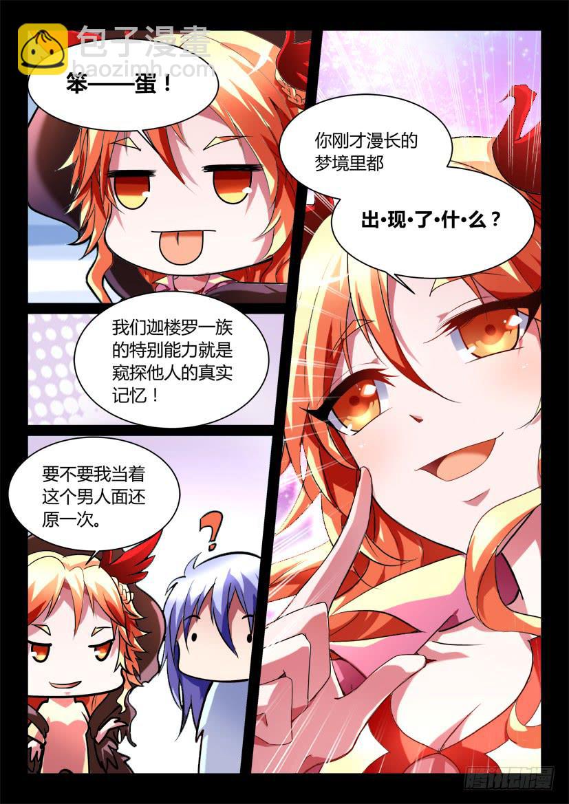 🍜妖魔合伙人 136.又见修罗场！（一） 第8页