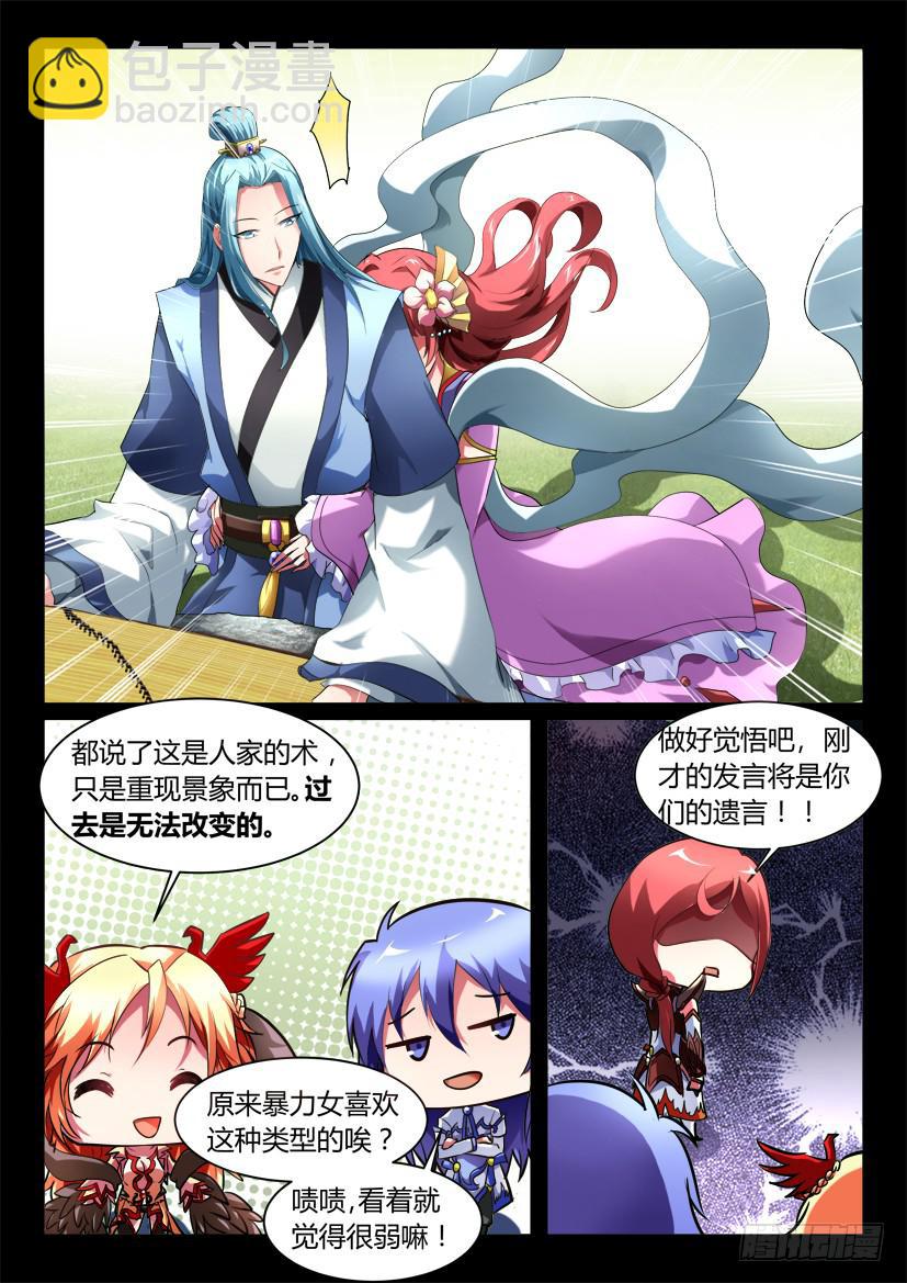 🍜妖魔合伙人 138.又见修罗场！（三） 第3页