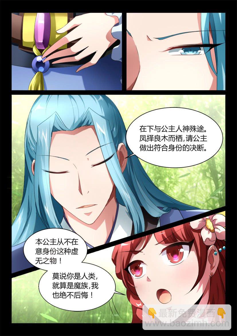 🍜妖魔合伙人 138.又见修罗场！（三） 第4页