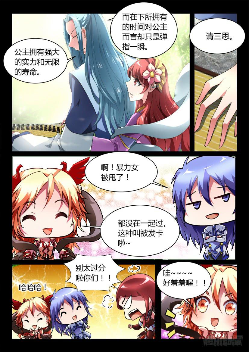 🍜妖魔合伙人 138.又见修罗场！（三） 第5页