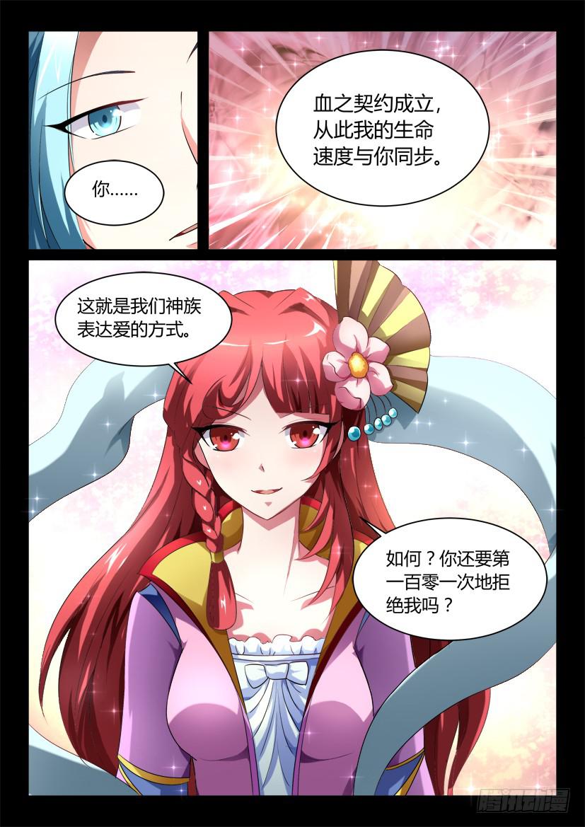 🍜妖魔合伙人 138.又见修罗场！（三） 第7页