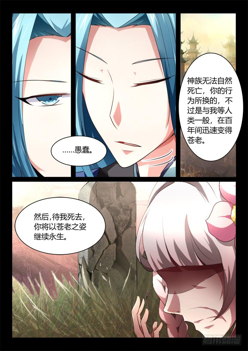 🍜妖魔合伙人 138.又见修罗场！（三） 第8页