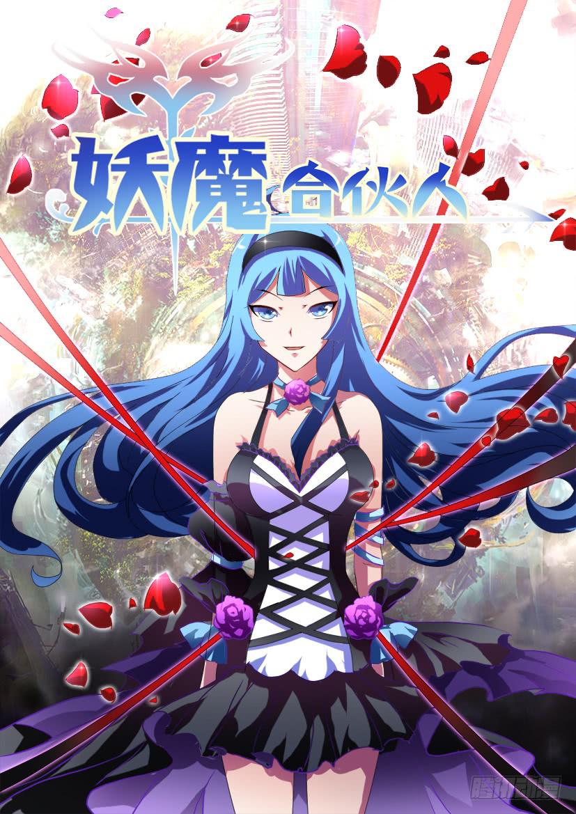 🍜妖魔合伙人 142.传承之地（三） 第1页