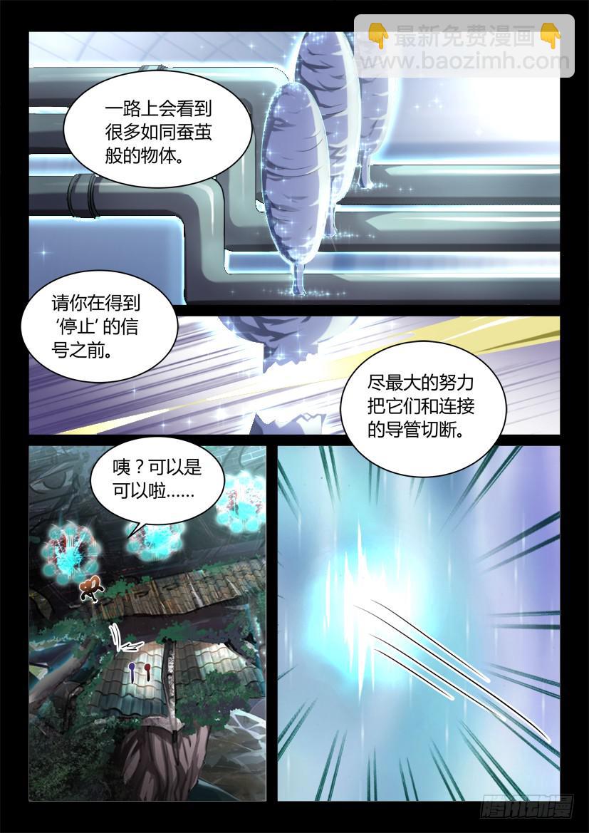 🍜妖魔合伙人 142.传承之地（三） 第3页
