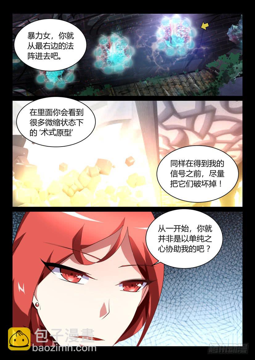 🍜妖魔合伙人 142.传承之地（三） 第4页