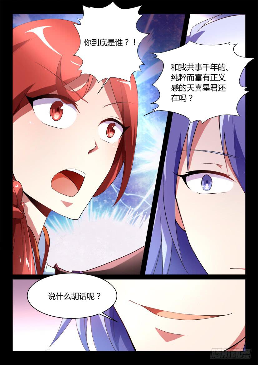 🍜妖魔合伙人 142.传承之地（三） 第5页