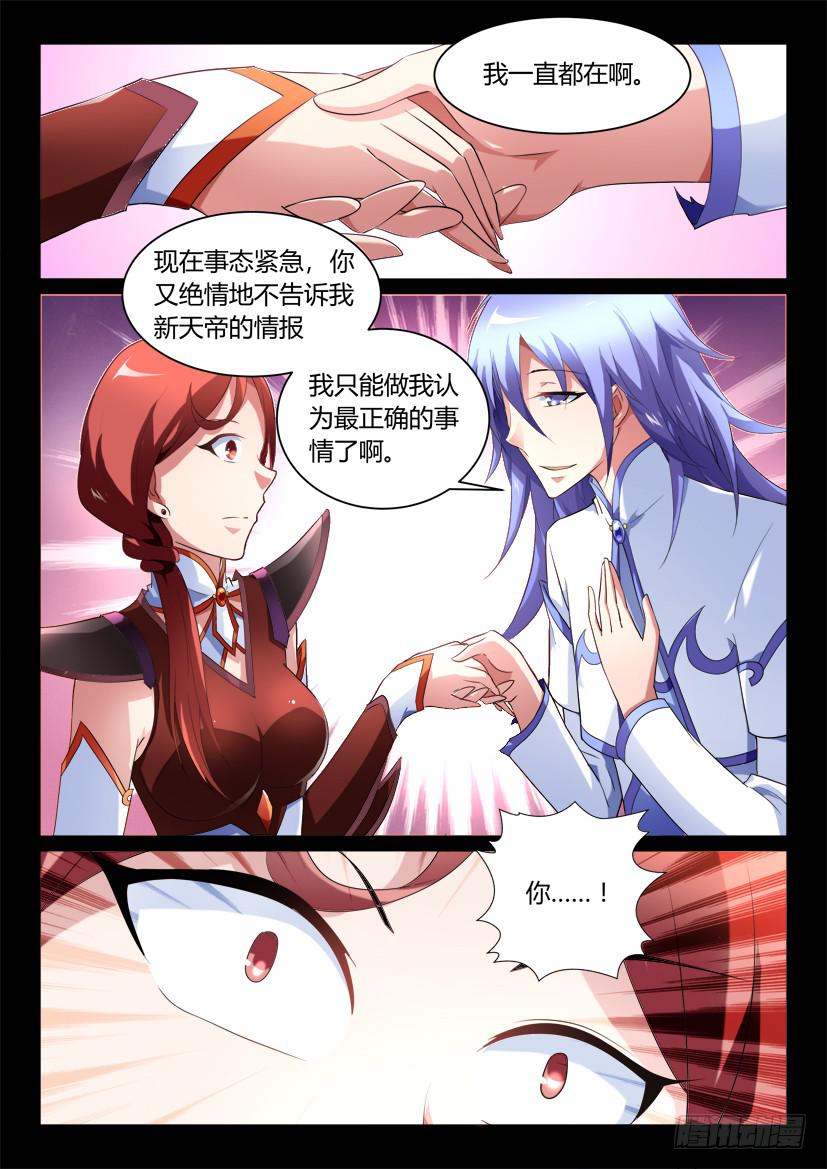 🍜妖魔合伙人 142.传承之地（三） 第6页