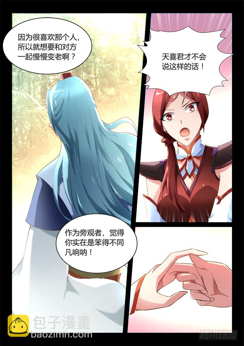 🍜妖魔合伙人 142.传承之地（三） 第7页
