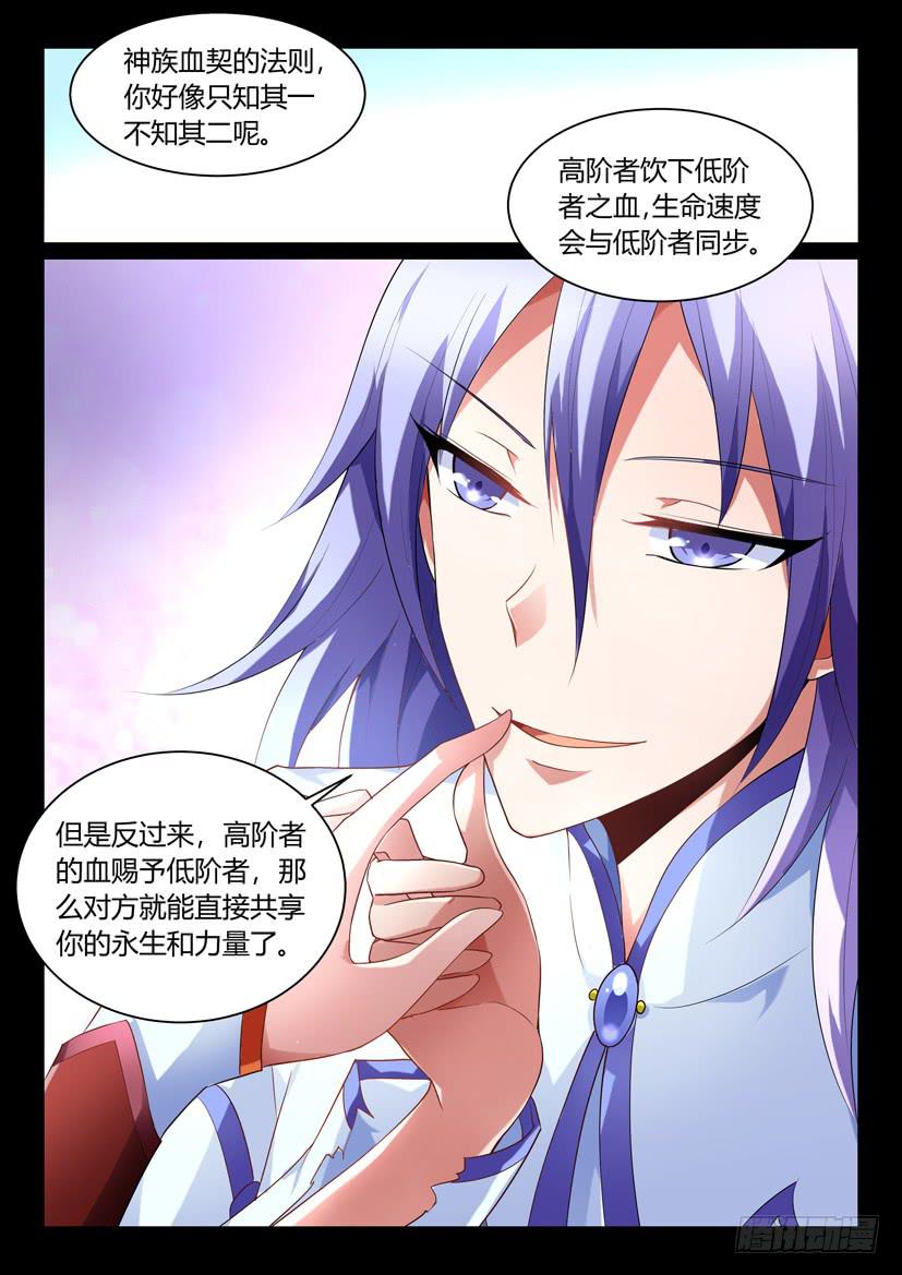 🍜妖魔合伙人 142.传承之地（三） 第8页
