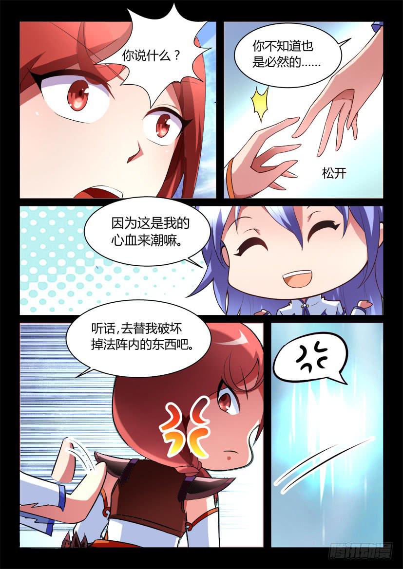 🍜妖魔合伙人 142.传承之地（三） 第9页
