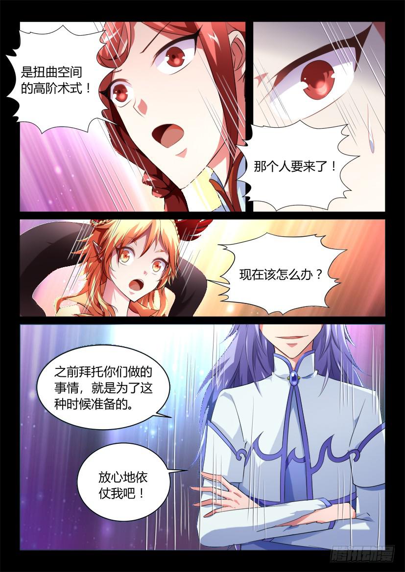 🍜妖魔合伙人 144.因缘回转（一） 第2页