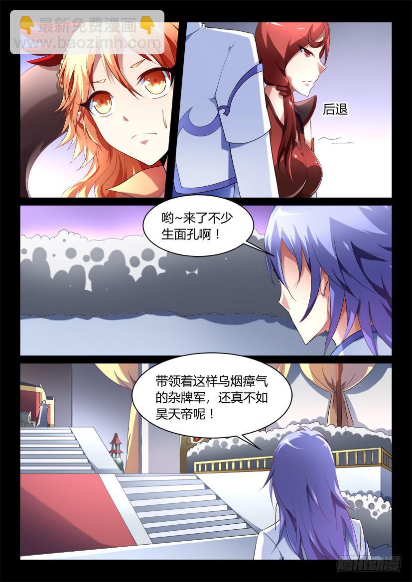 🍜妖魔合伙人 144.因缘回转（一） 第6页