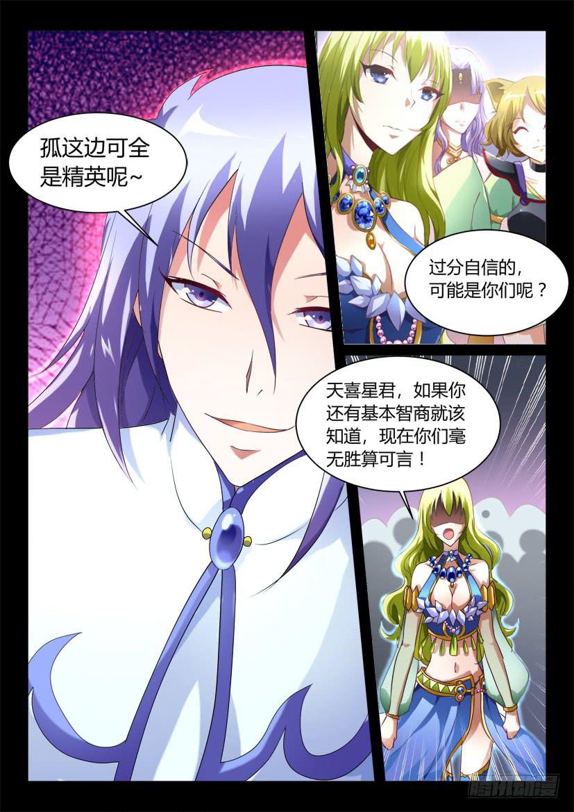 🍜妖魔合伙人 144.因缘回转（一） 第8页