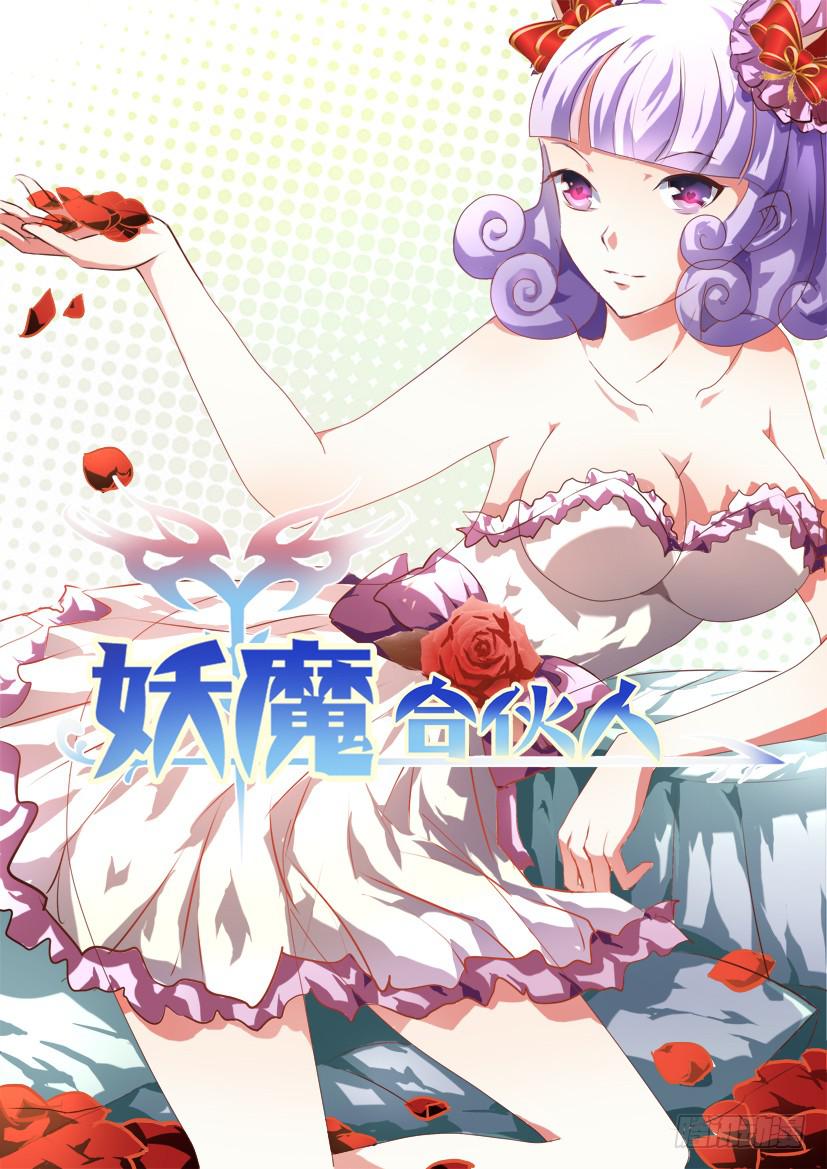 🍜妖魔合伙人 146.因缘回转（三） 第1页