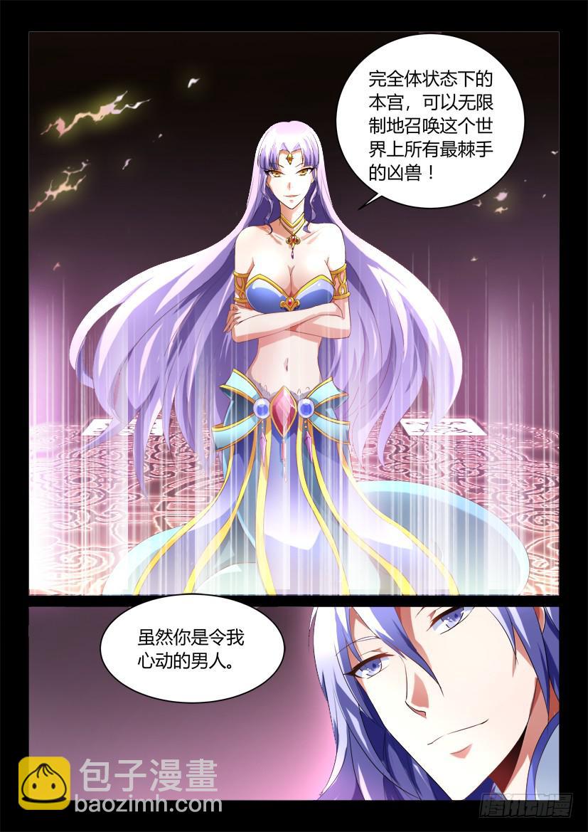 🍜妖魔合伙人 146.因缘回转（三） 第4页