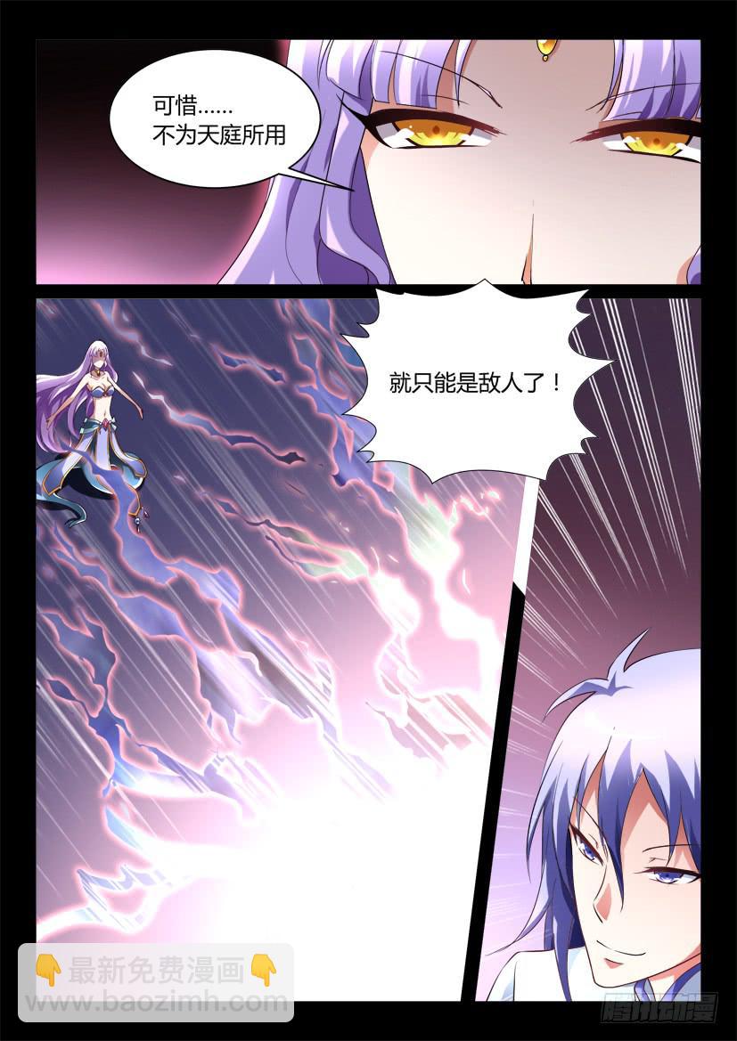 🍜妖魔合伙人 146.因缘回转（三） 第5页