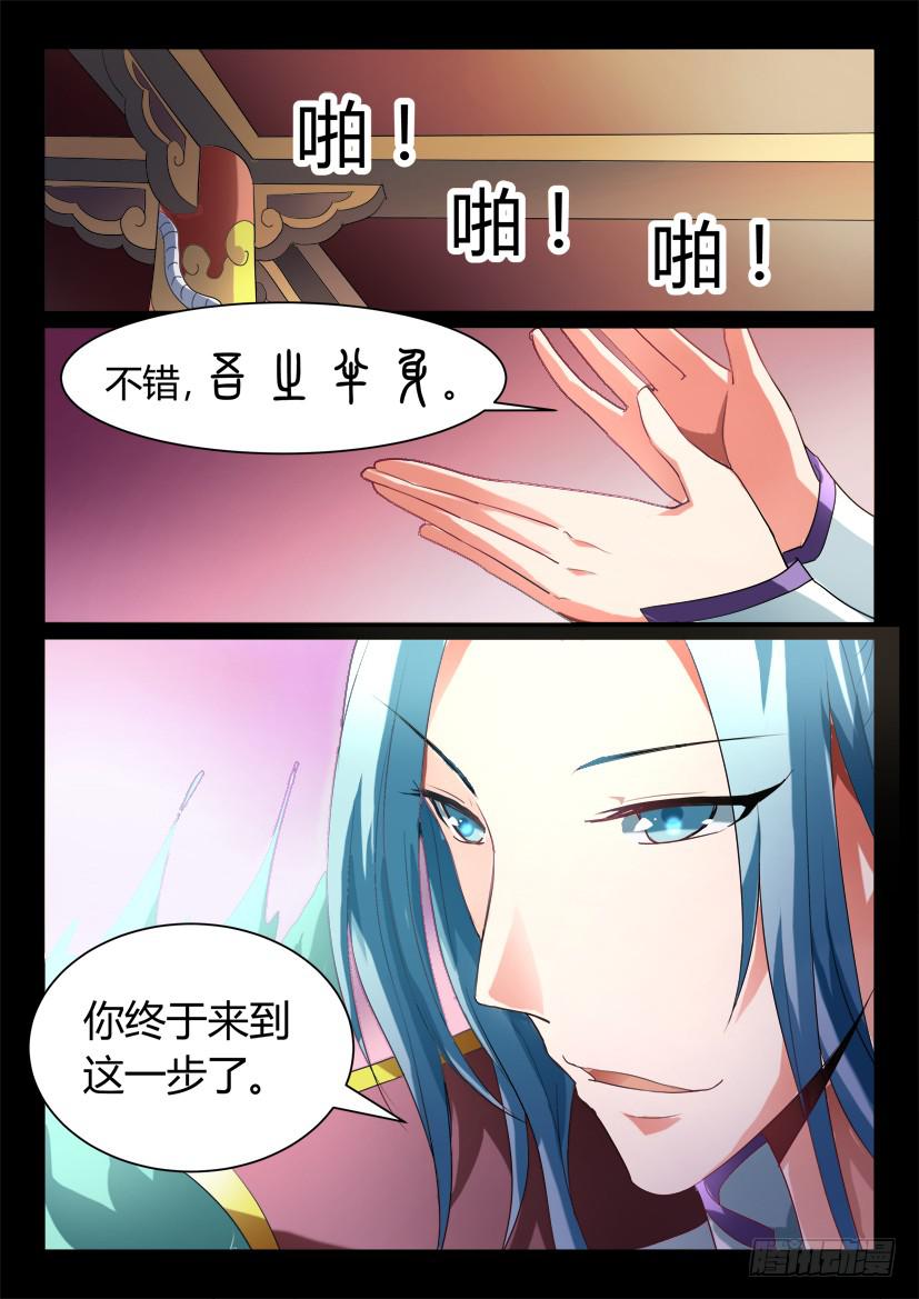 🍜妖魔合伙人 148.因缘回转（五） 第5页