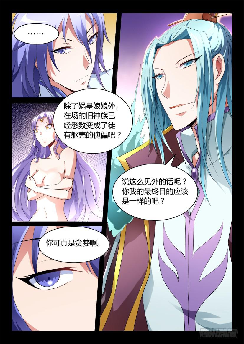 🍜妖魔合伙人 148.因缘回转（五） 第6页