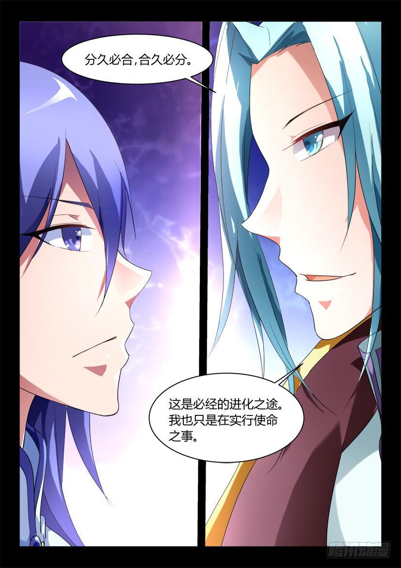 🍜妖魔合伙人 148.因缘回转（五） 第7页