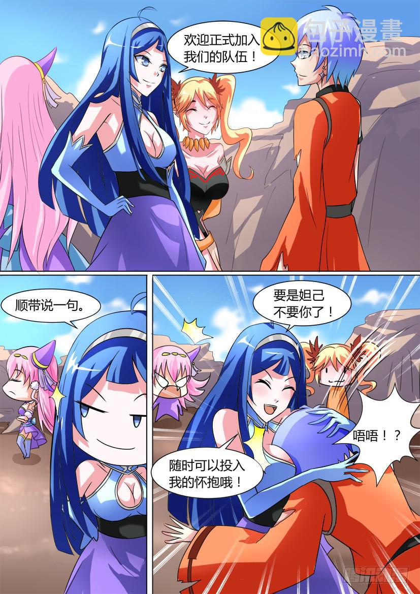 🍜妖魔合伙人 16.告白大作战！ 第10页