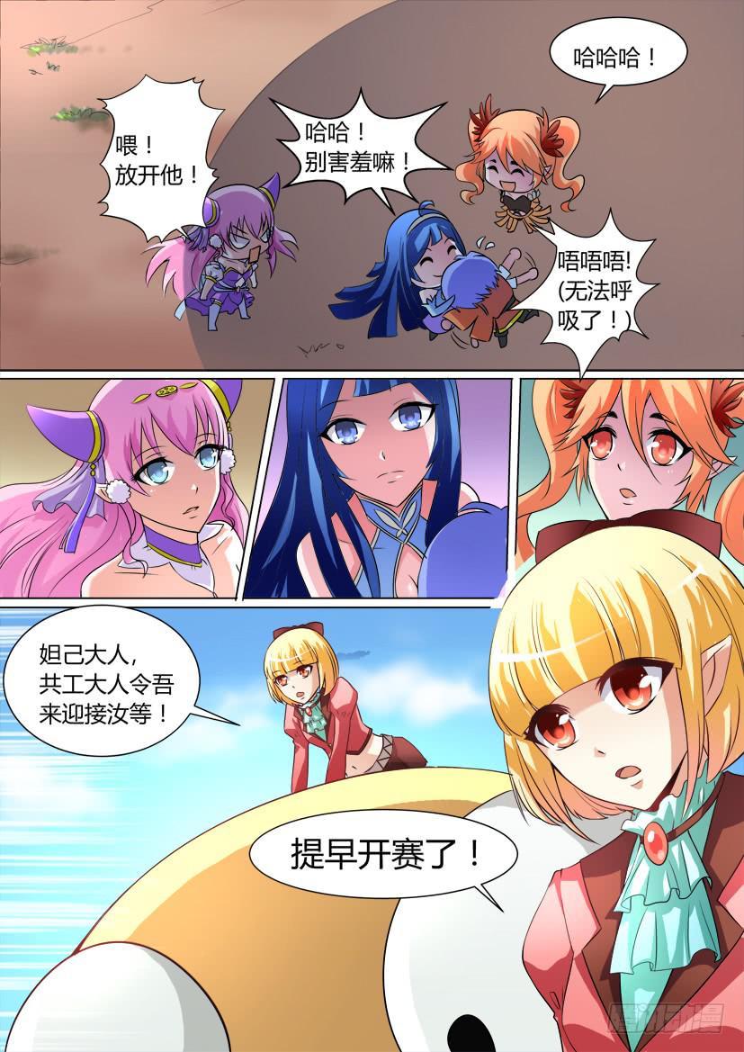 🍜妖魔合伙人 16.告白大作战！ 第11页