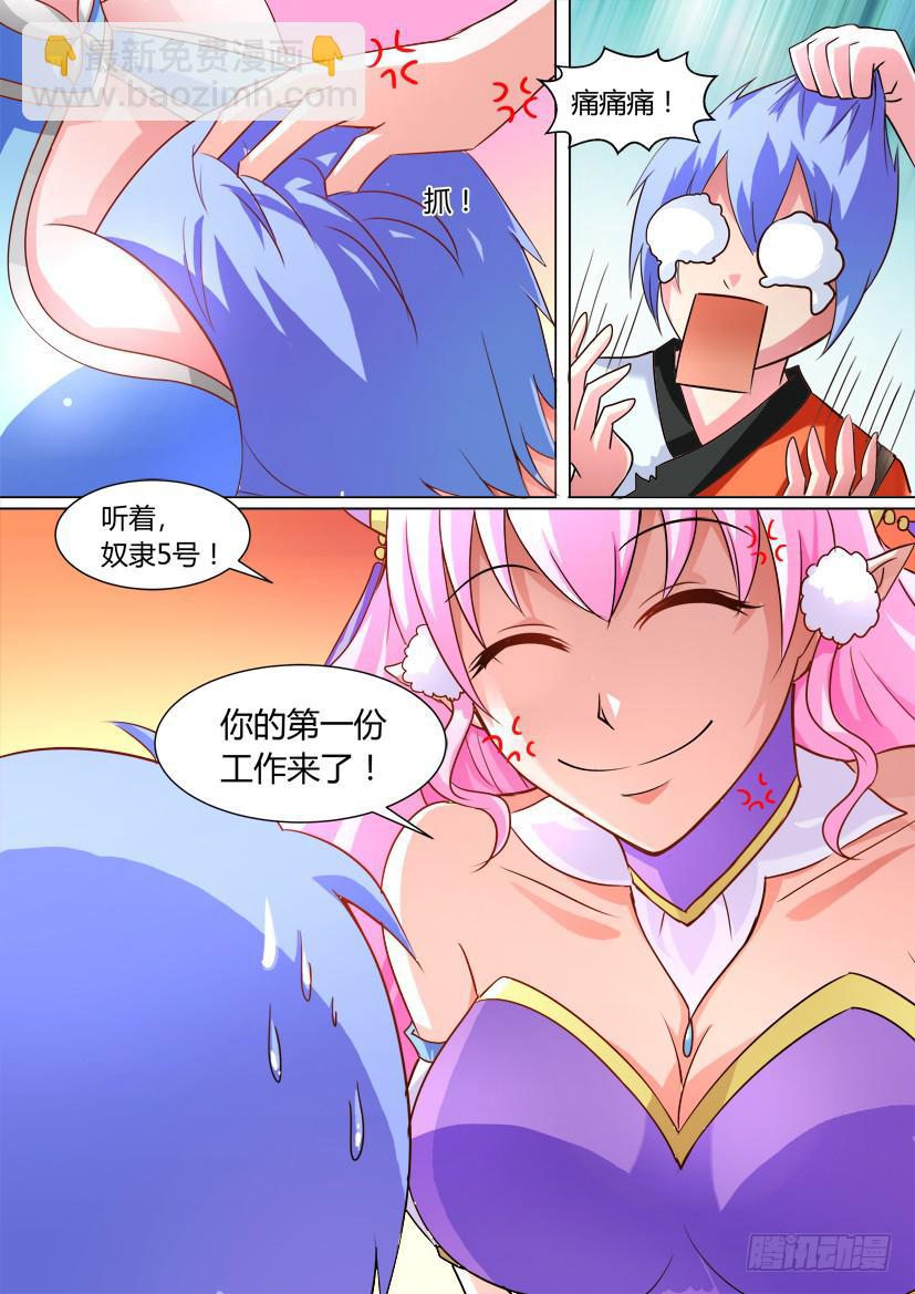 🍜妖魔合伙人 16.告白大作战！ 第12页