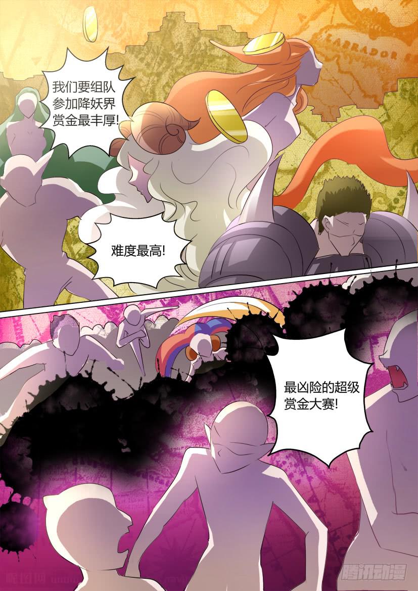🍜妖魔合伙人 16.告白大作战！ 第13页