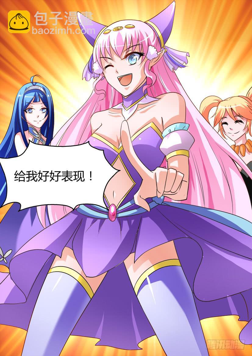 🍜妖魔合伙人 16.告白大作战！ 第14页